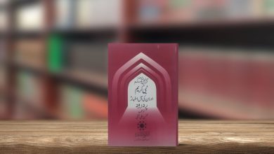 نبی کریمﷺ اور ان کے آل اطہارؑ پر درود