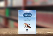 مقدمہ قرآن