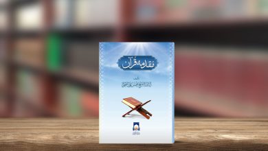 مقدمہ قرآن